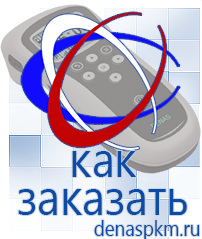 Официальный сайт Денас denaspkm.ru Выносные электроды Дэнас-аппликаторы в Златоусте